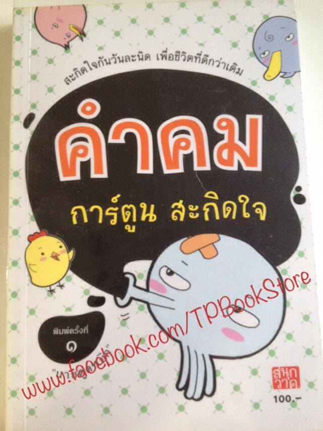 คำคม การ์ตูน สะกิดใจ