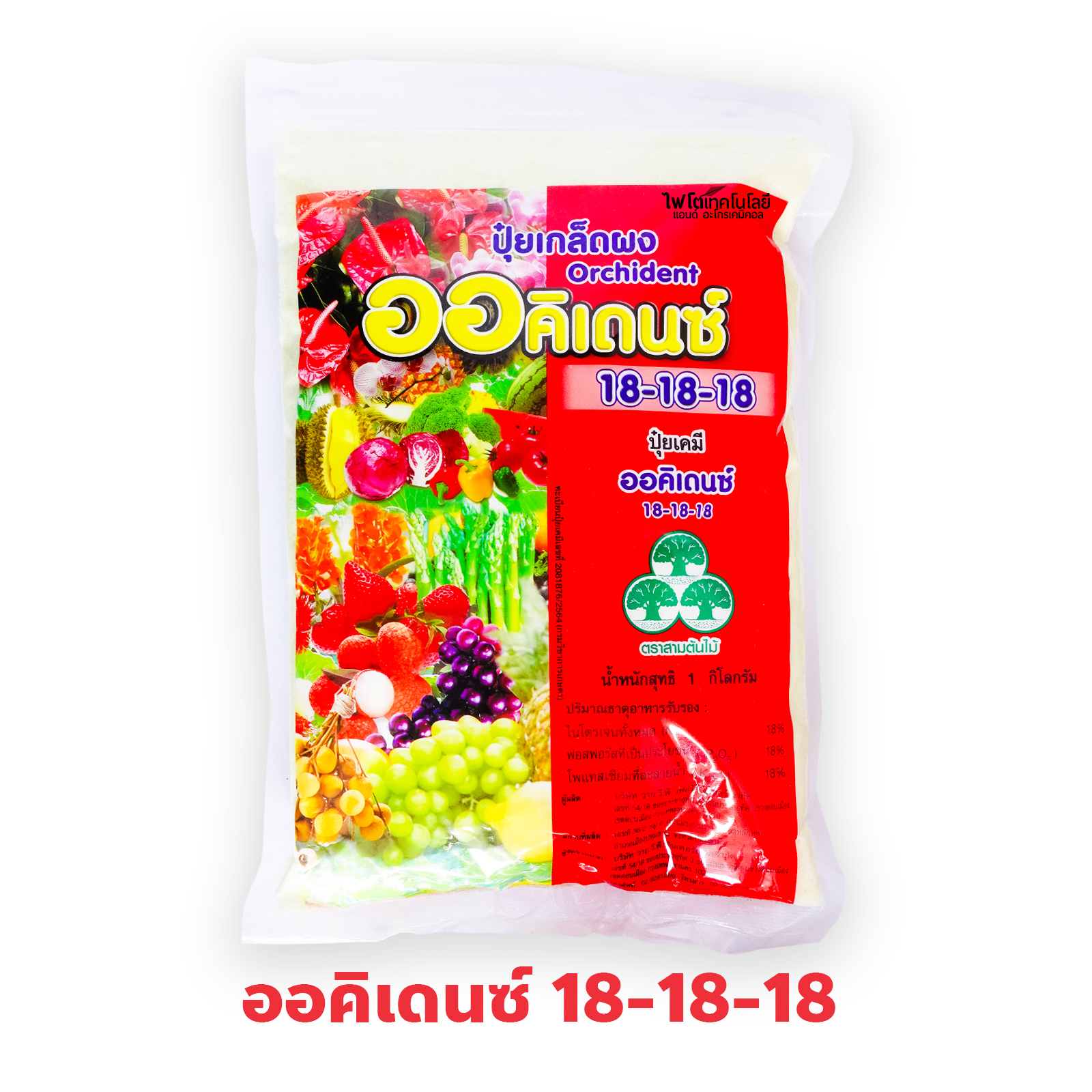 ปุ๋ยเกล็ด ออคิเดนซ์ Orchident (พรีเมี่ยม) สุตร 18-18-18 สูตรเสริมสร้างการเจริญเติบโตและบำรุงต้น บรรจุ 1 กิโลกรัม