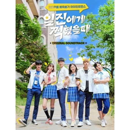 [PRE-ORDER] Best Mistake (일진에게 찍혔을 때) OST.