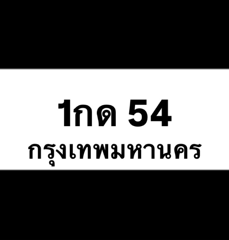 1กด54