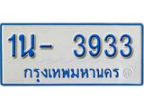 รับจองทะเบียนรถตู้ 3933 หมวดใหม่ 1นฌ 3933 OKDEE