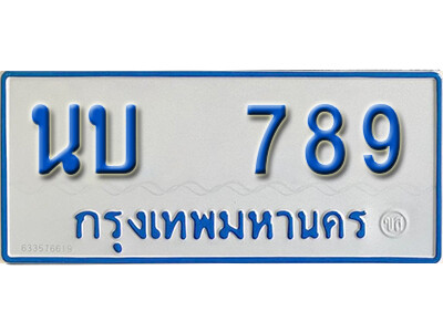 ป้ายทะเบียนรถตู้ 789,ทะเบียนรถตู้มงคล – นบ 789 รถตู้เลขประมูลจากกรมขนส่ง