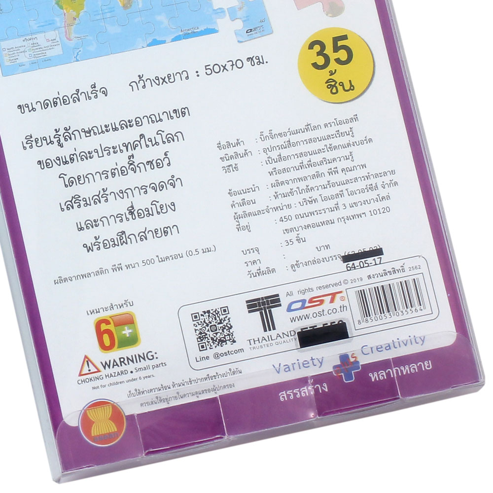 สคบ.เกมจิ๊กซอว์ ชุดแผนที่โลก ET-650