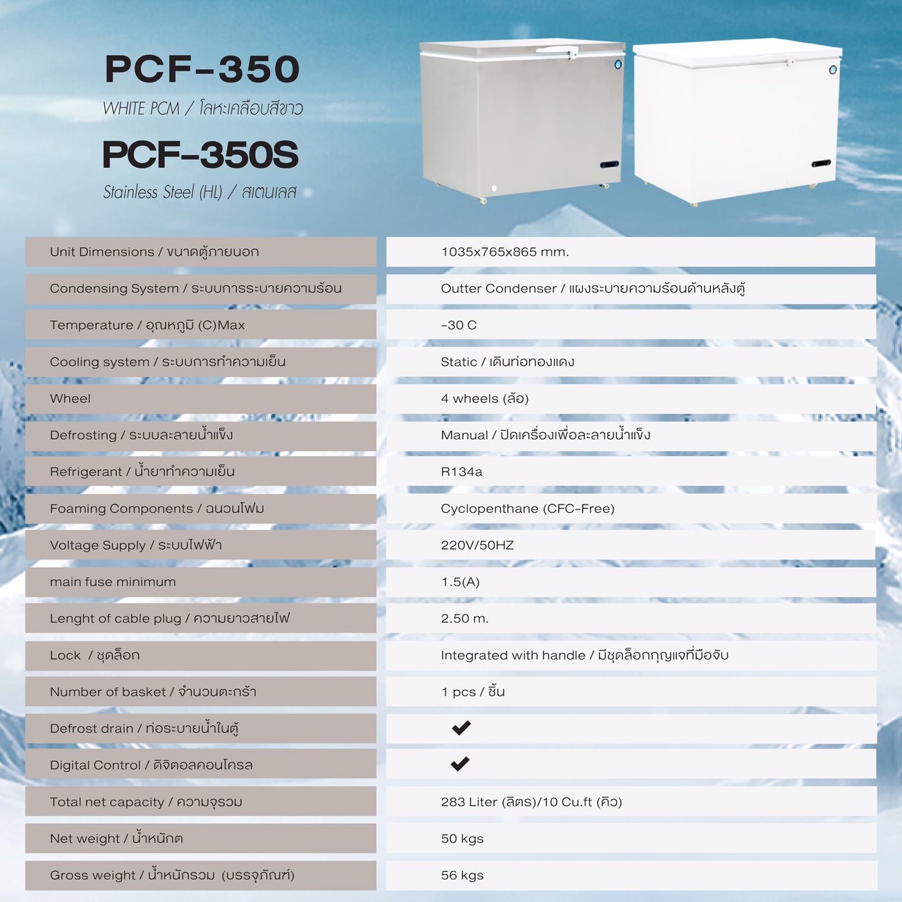 ตู้แช่ไอศกรีม ตู้แช่แข็ง Chest Freezer ประตูทึบ บอดี้สเตนเลส รุ่น PCF-350S