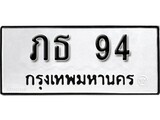 ทะเบียน 94, ทะเบียนรถ ภธ 94, ทะเบียนนี้มีแล้วขอให้โชคดี