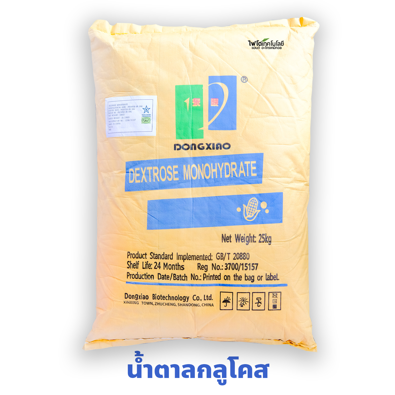 น้ำตาลกลูโคส Dextrose monohydrate (D-Glucose/น้ำตาลทางด่วน) เกรดอาหาร (จีน) บรรจุ 25 กิโลกรัม