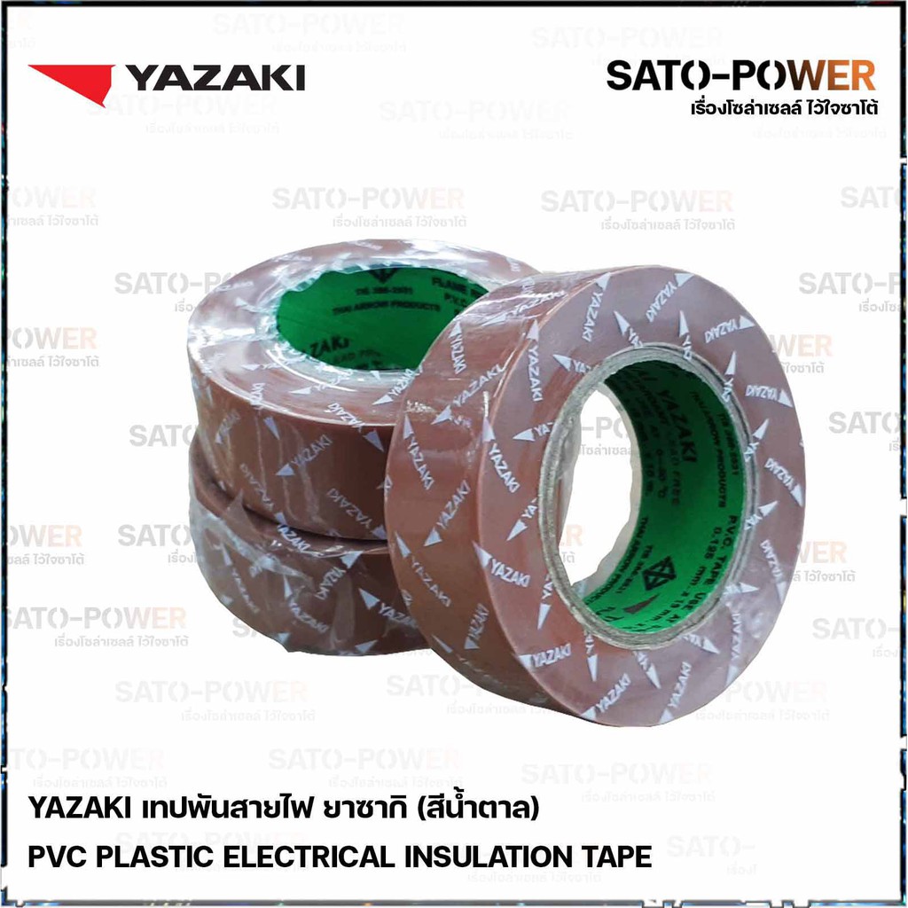YAZAKI Electrical Insulation Tape เทปพันสายไฟ ( 3 ม้วน/แพ็คเกจ ) | Yazaki PVC เทปพันสายไฟ เนื้อเทปทำจากพีวีซี เหนียว ทน ไม่กรอบแตก