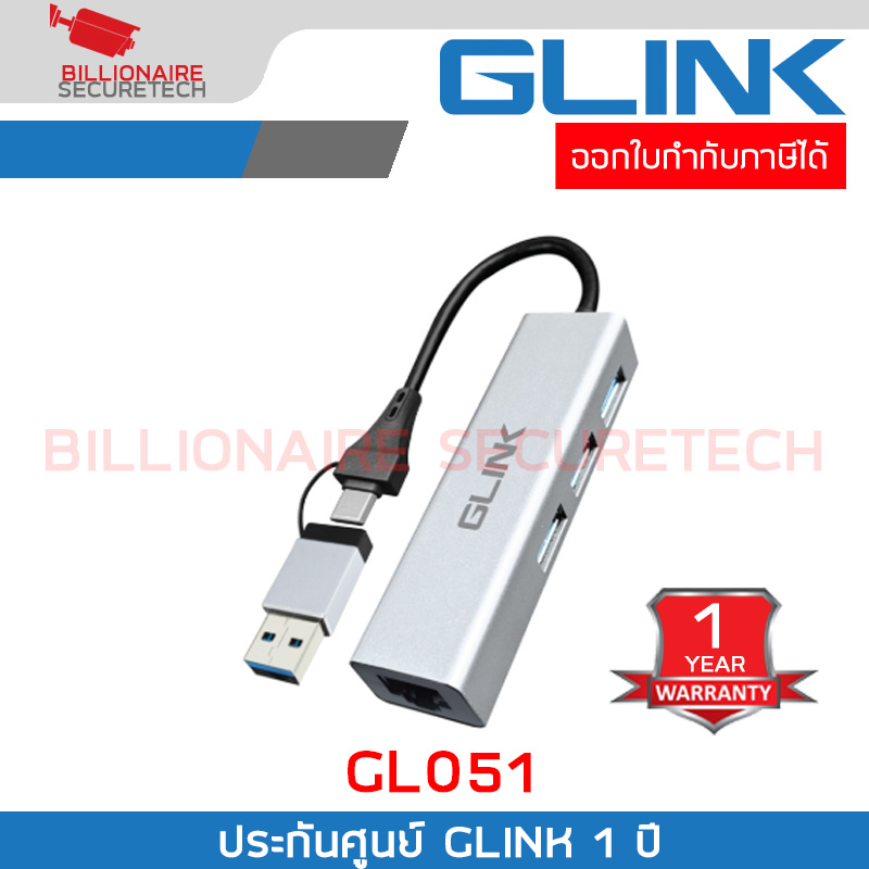 GLINK GL051 / GL-051 USB-3.0 & TYPE-C (USB 3.0X3/RJ45) 4 IN 1 USB HUB อุปกรณ์เพิ่มช่อง BY BILLIONAIRE SECURETECH GL-051