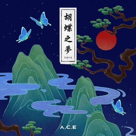 [PRE-ORDER] A.C.E - 4th Mini Album "HJZM : THE BUTTERFLY PHANTASY"