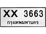 ทะเบียนรถ 3663, ทะเบียนรถเลขมงคล XX 3663, จากกรมขนส่ง