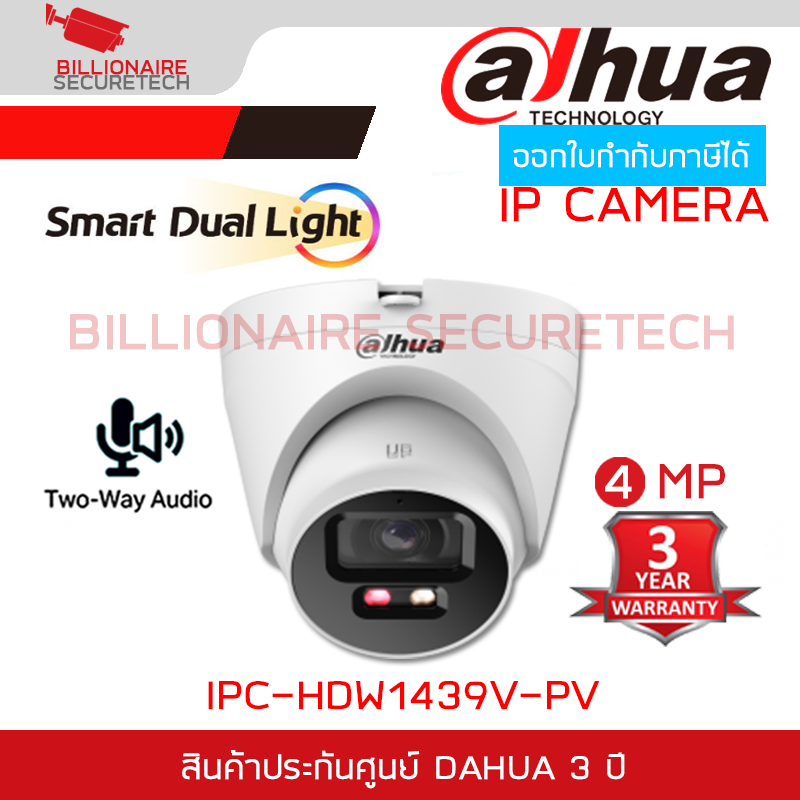 DAHUA IPC-HDW1439V-PV (2.8/3.6MM.) กล้องวงจรปิดระบบ IP 4MP Smart Dual Light,รองรับการสื่อสารสองทาง BY BILLIONAIRE SECURETECT DAHUA IPC-HDW1439V-PV