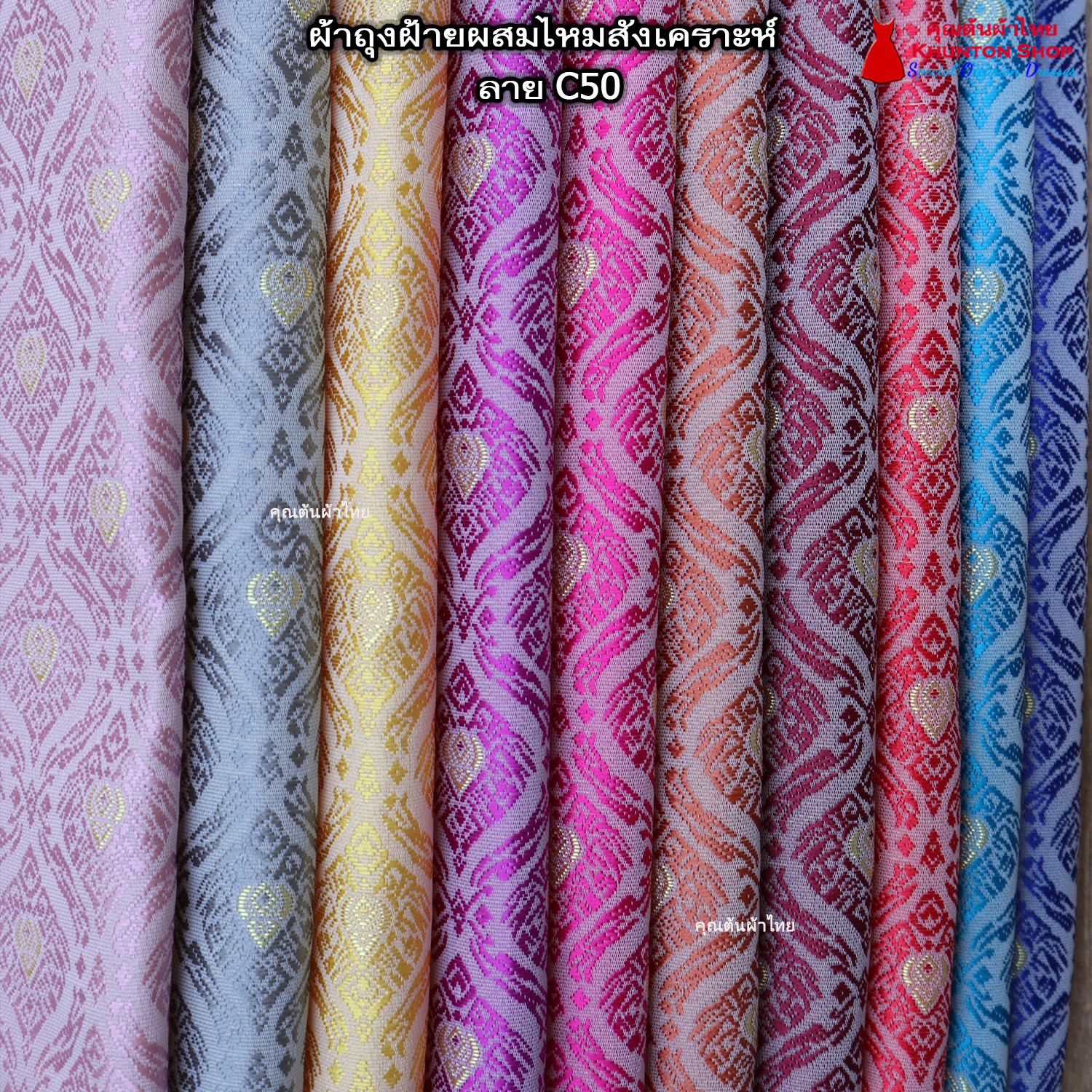 18C-50 ผ้าถุงสำเร็จรูปแบบป้ายข้างติดตะขอ ผ้าไหมสังเคราะห์ ผ้าฝ้ายแกมไหม ผ้าฝ้าย ทอลายทั้งผืน