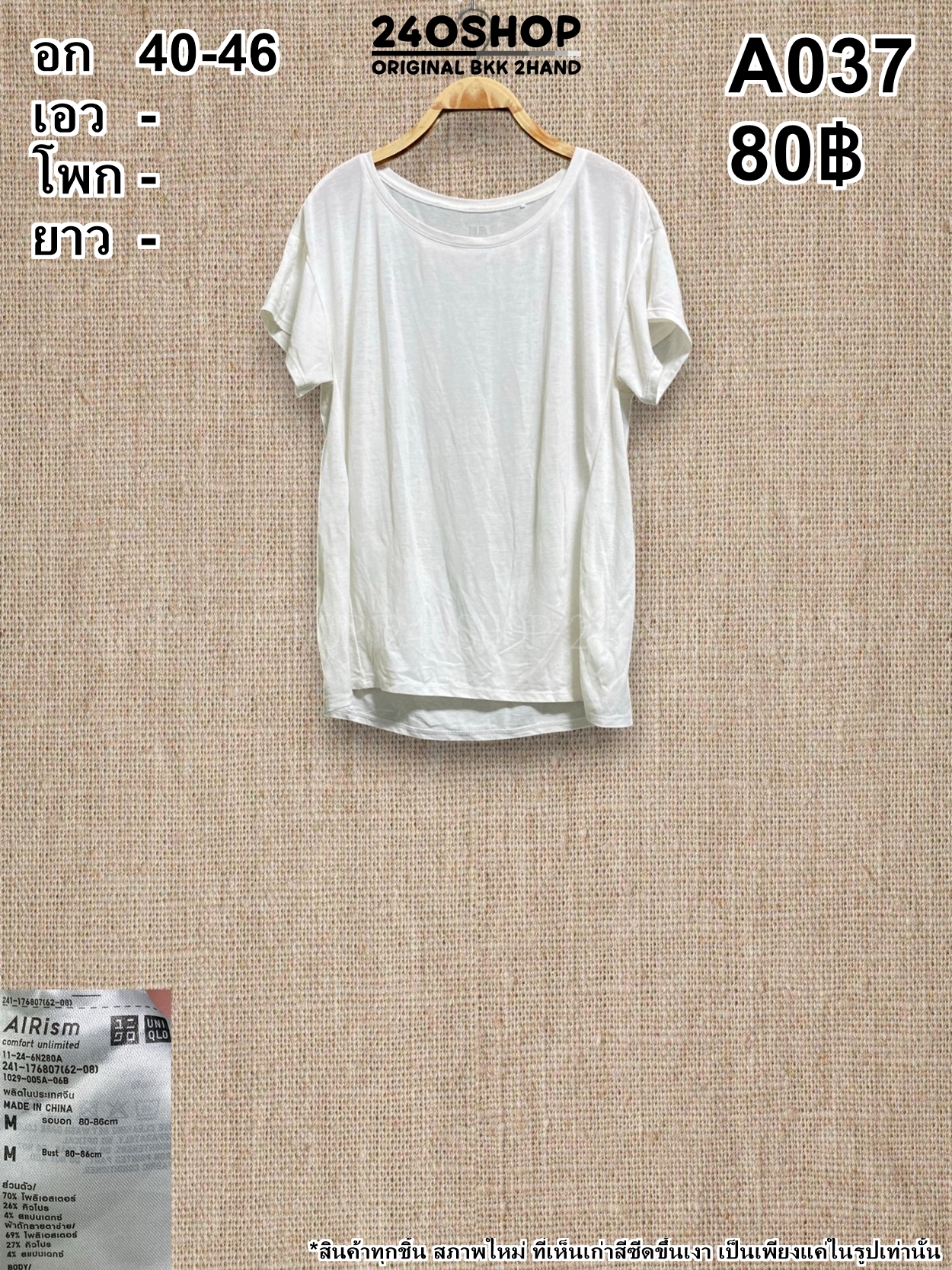 A037 เสื้อผ้าแฟชั่นมือสอง