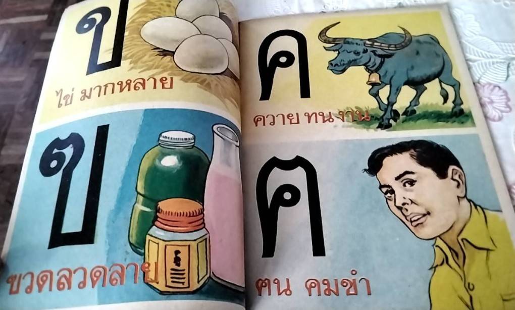 แบบเรียน ก. ไก่ อนุบาล