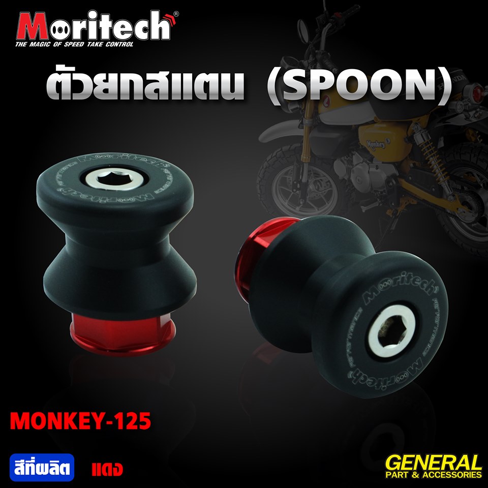 SPOON MORITECH HONDA MONKEY ราคา650