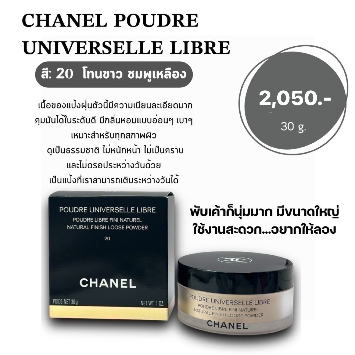 แป้งฝุ่น Chanel