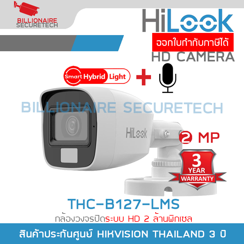 HILOOK THC-B127-LMS กล้องวงจรปิดระบบ HD 2 ล้านพิกเซล Smart Hybrid Light มีไมค์ในตัว BY BILLIONAIRE SECURETECH THC-B127-LMS