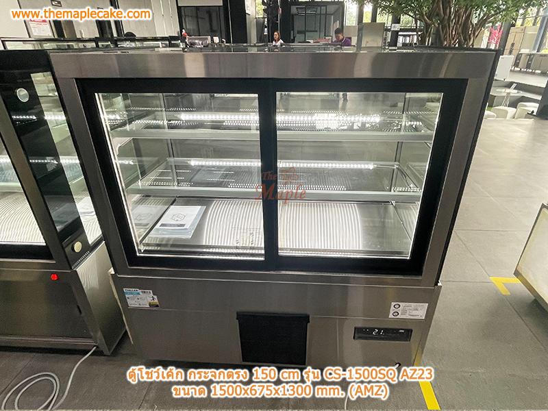 ตู้โชว์เค้กสแตนเลส ทรงกระจกตรง กว้าง 150 ซม. รุ่น CS-1500SQ AZ23 (AMZ)