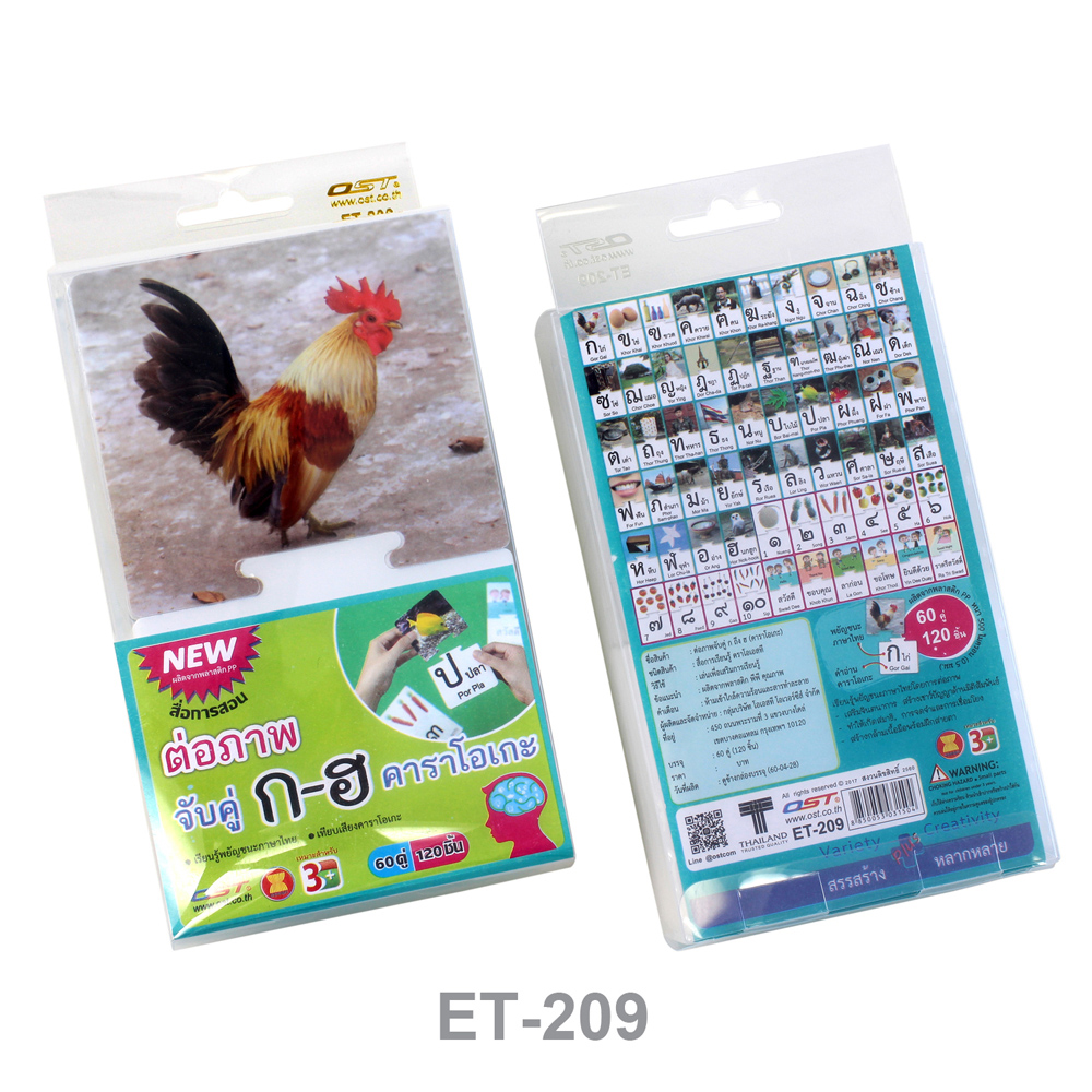 กล่องบรรจุเกมต่อภาพจับคู่ ก-ฮ คาราโอเกะ ET-209