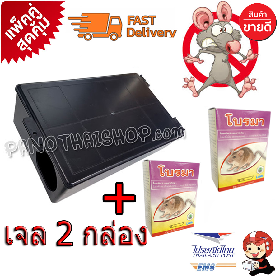 เหยื่อก้อนชนิดแว็กซ์บล็อก (Wax Block) เหยื่อกำจัดหนูสำเร็จรูป ขนาด 100 กรัม 2 กล่อง พร้อมกล่องใส่อาหารหนูอย่างดี ชุดขายดี สะดวก