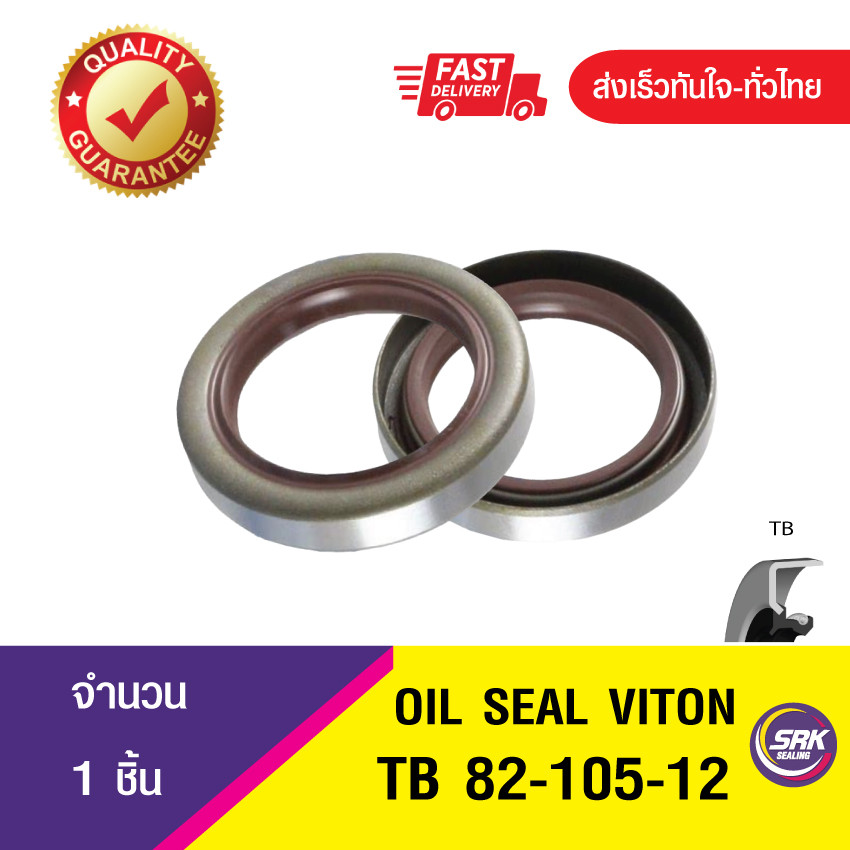 TB 82-105-12 ซีลกันน้ำมัน ออยซีลไวตั้น ซีลกันรั่ว OIL SEAL VITON