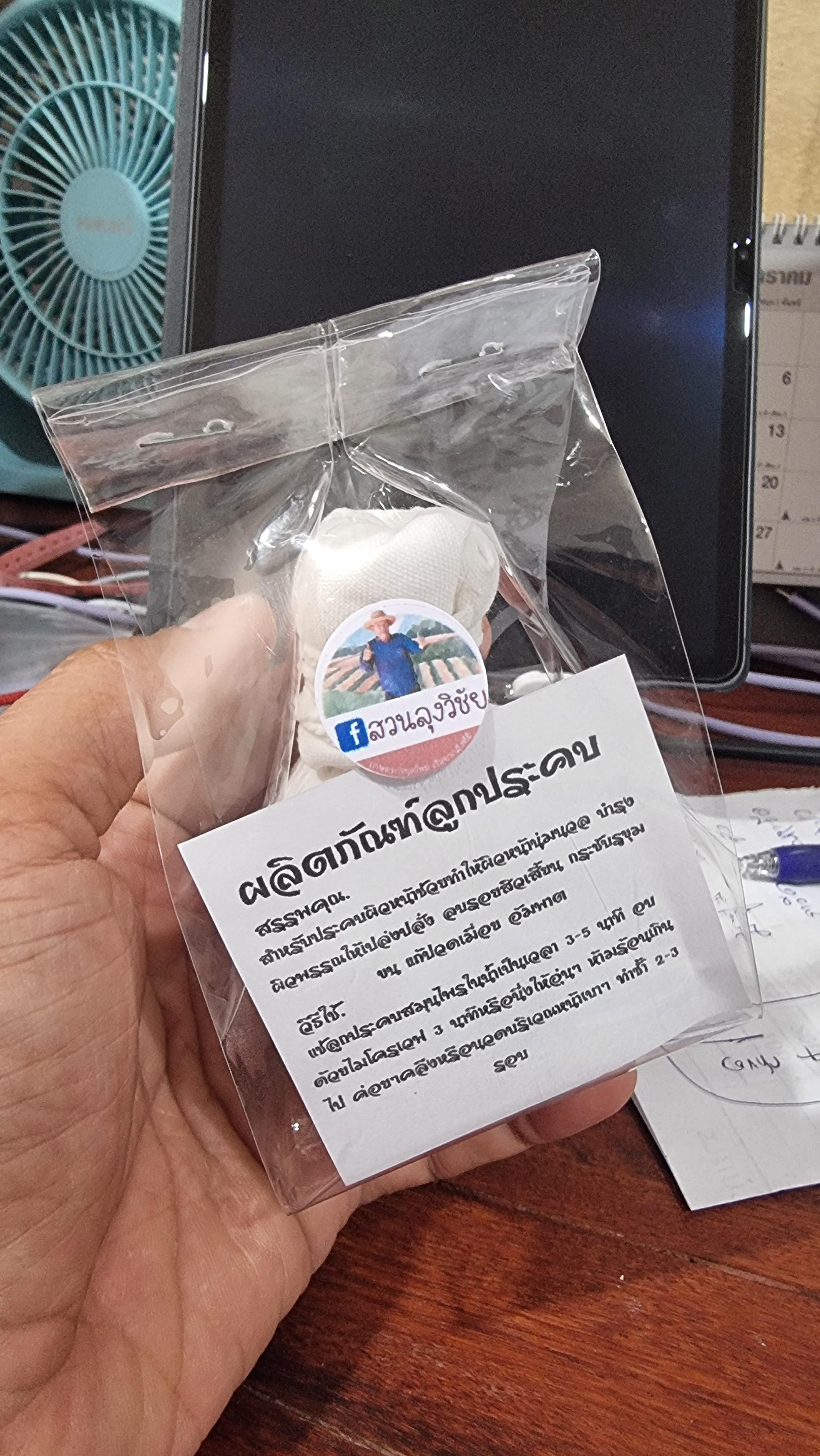 ลูกประคบ สำหรับนวดหน้า สูตรชาววังโบราณ ออกกำกับภาษีได้คะ สินค้าดีจาก OTOP ขนาด 50 กรัม