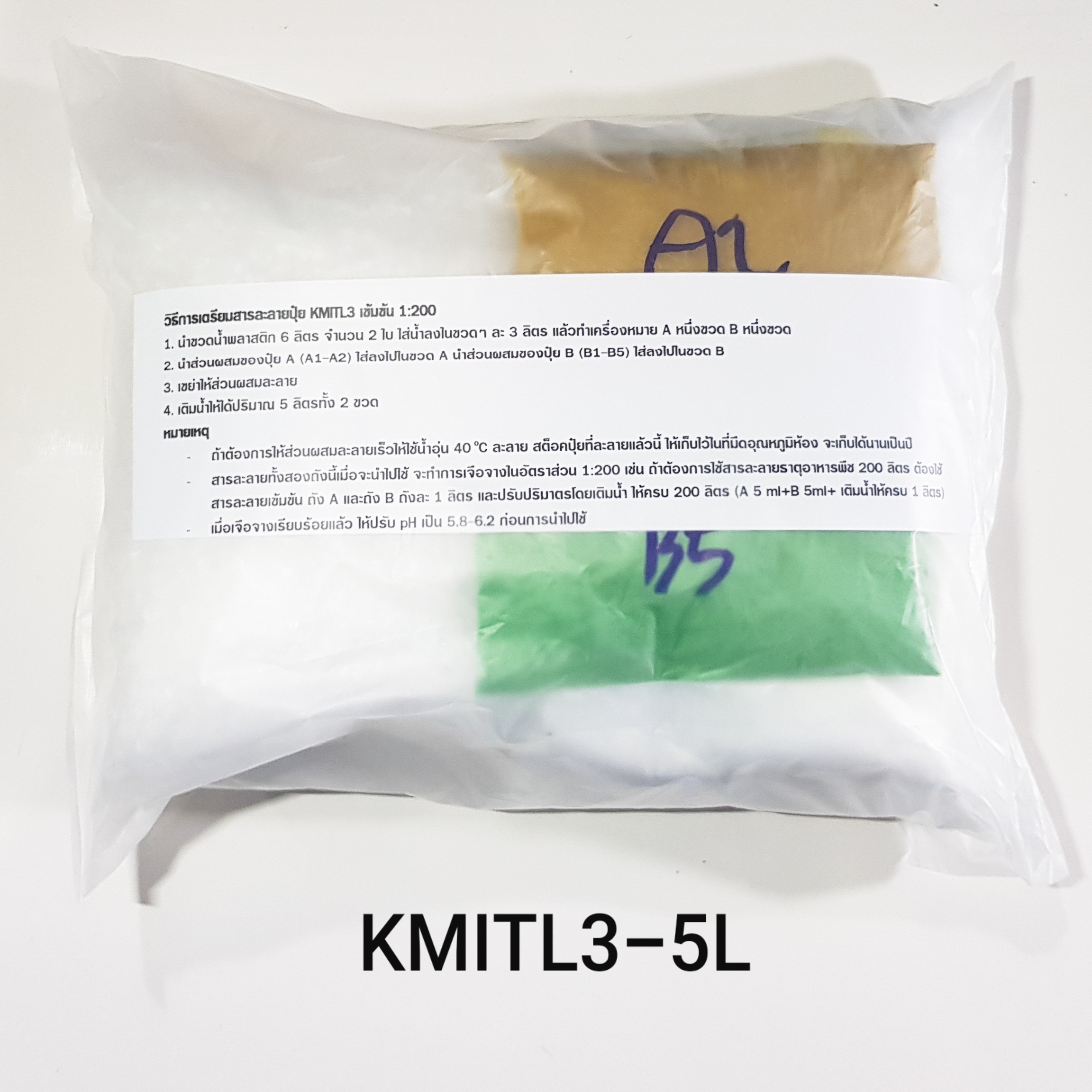 ผงธาตุอาหารสำหรับเตรียม STOCK ปุ๋ย A และ ปุ๋ย B สูตร KMITL3 สำหรับ คะน้า กวางตุ้ง ผักกาดขาว สลัด ผักบุ้ง คื่นฉ่าย ฯลฯ 1,000 ลิตร