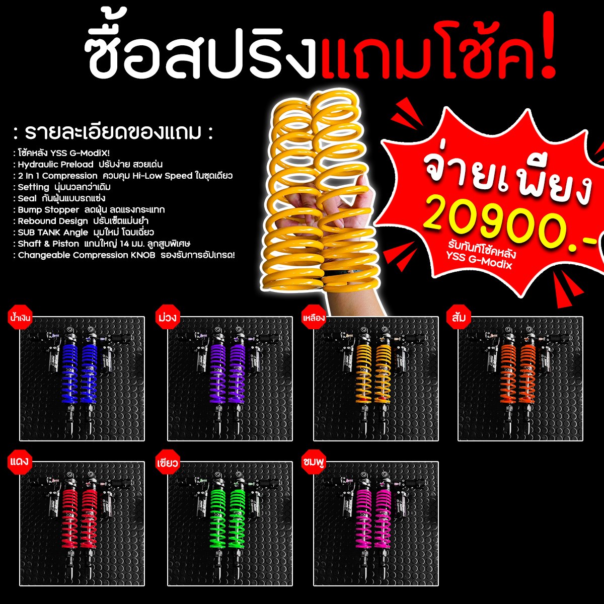 โช็คหลัง YSS G-ModiX! - Zontes 368 G - Forza 300/350 (430 มม./395 มม.) - XMAX 300 (350 มม.) รุ่นใหม่ล่าสุดจาก YSS SUSPENSION 🔧🏍️ ✨ สวย แน่น เท่ห์ กว่าเดิม โดดเด่นทุกมุมมอง 💨 ให้ฟีลลิ่งที่ นุ่ม นวล และการยึดเกาะที่ "สุดย