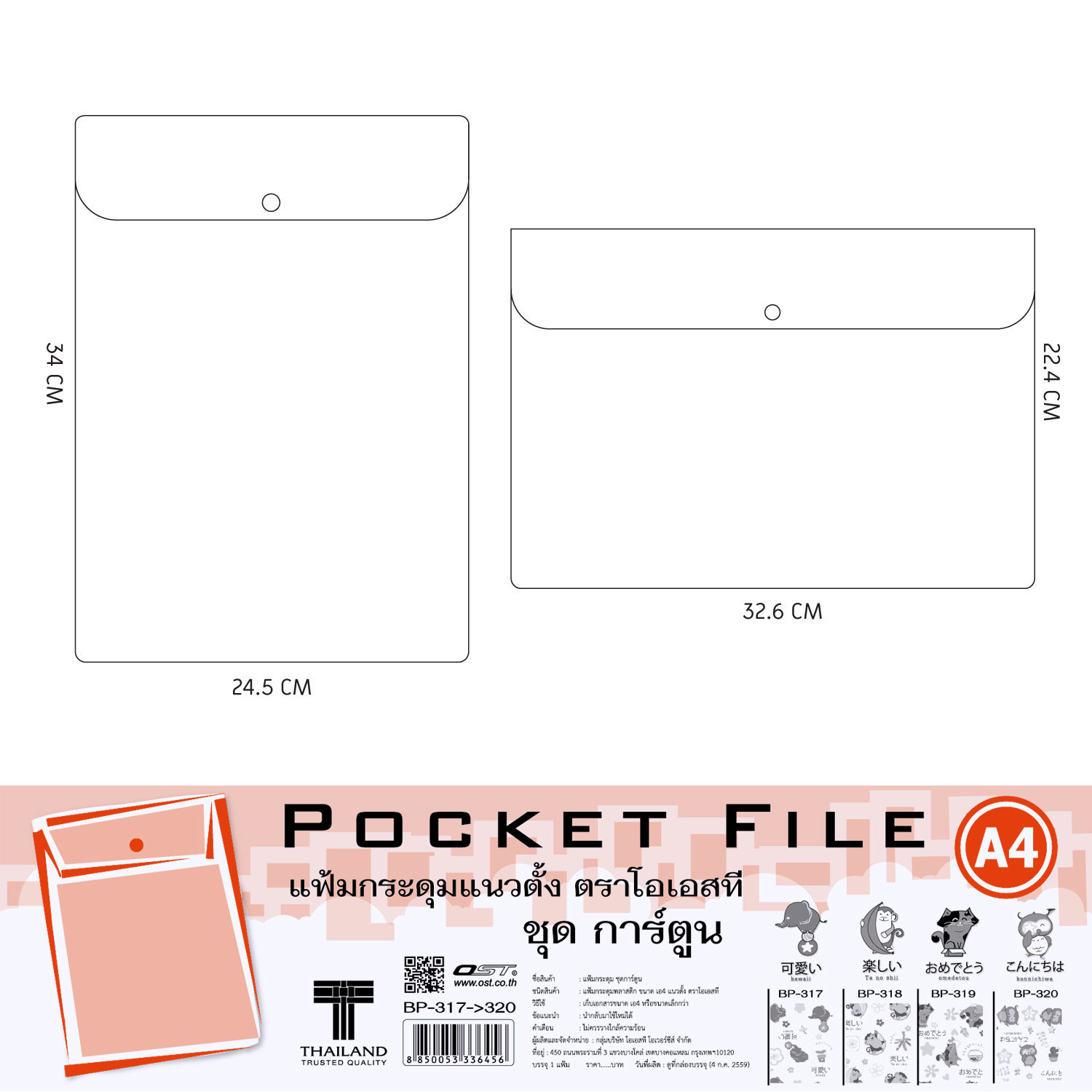 ซองกระดุม A4 ลายการ์ตูน