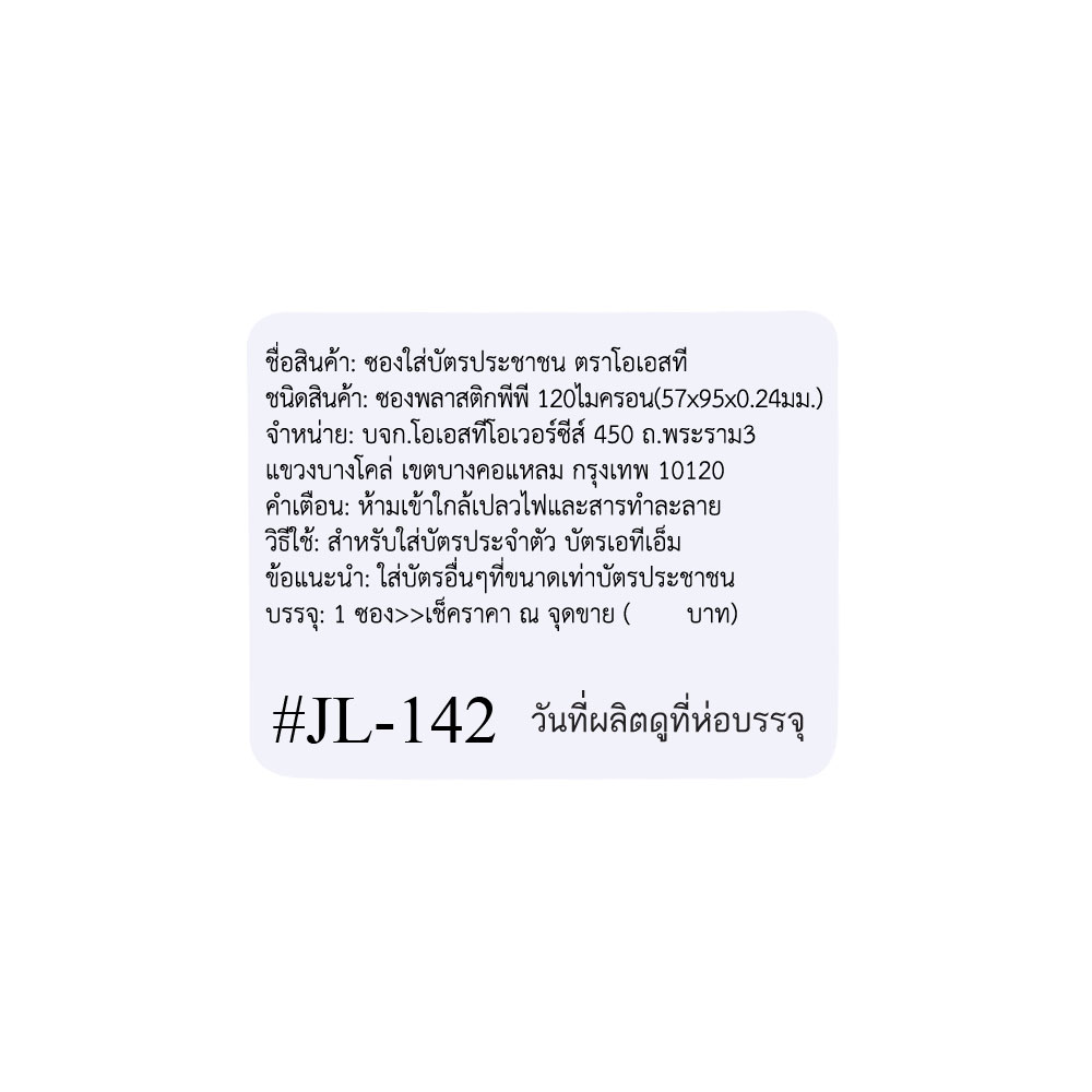 ซองบัตรประชาชน JL-142