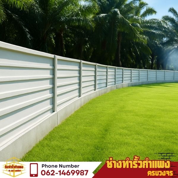 รั้วสำเร็จรูปพรีคาสท์