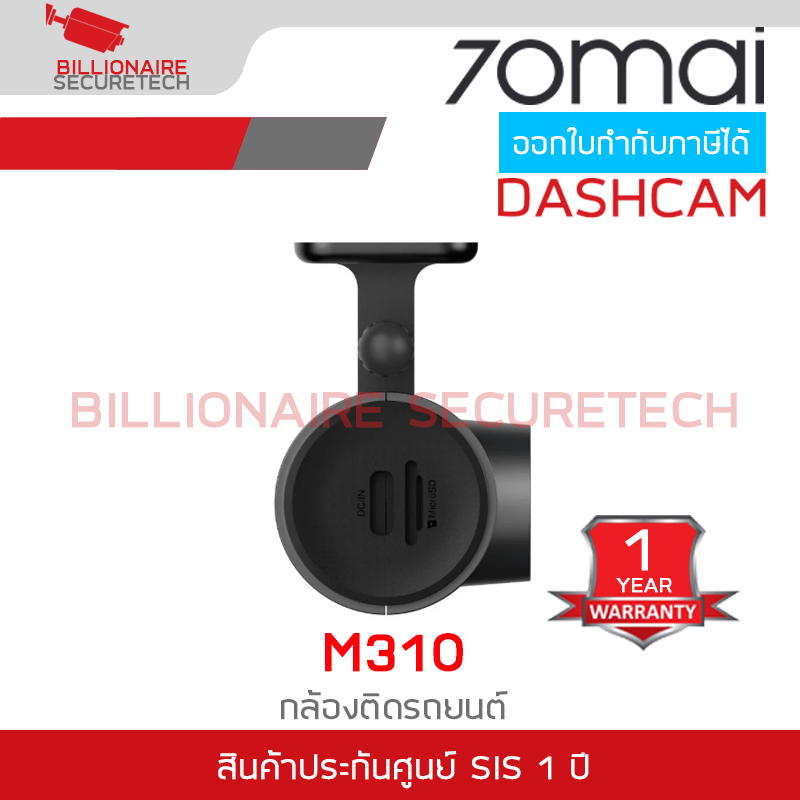 70mai M310 กล้องติดรถ Dash Cam กล้องติดรถแบบกล้องหน้า 1296P BY BILLIONAIRE SECURETECH M310