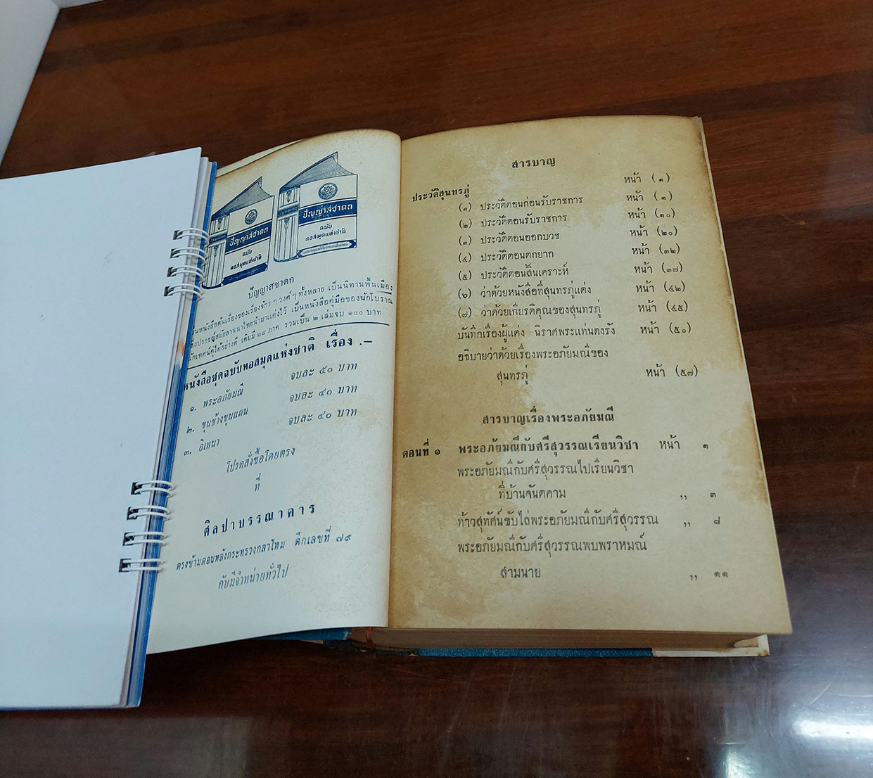 พระอภัยมณี