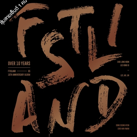 [PRE-ORDER] {อัลบั้มไซน์สุ่มเมมเบอร์ 1 คน} FTISLAND - 10th Anniversary Album "OVER 10 YEARS"