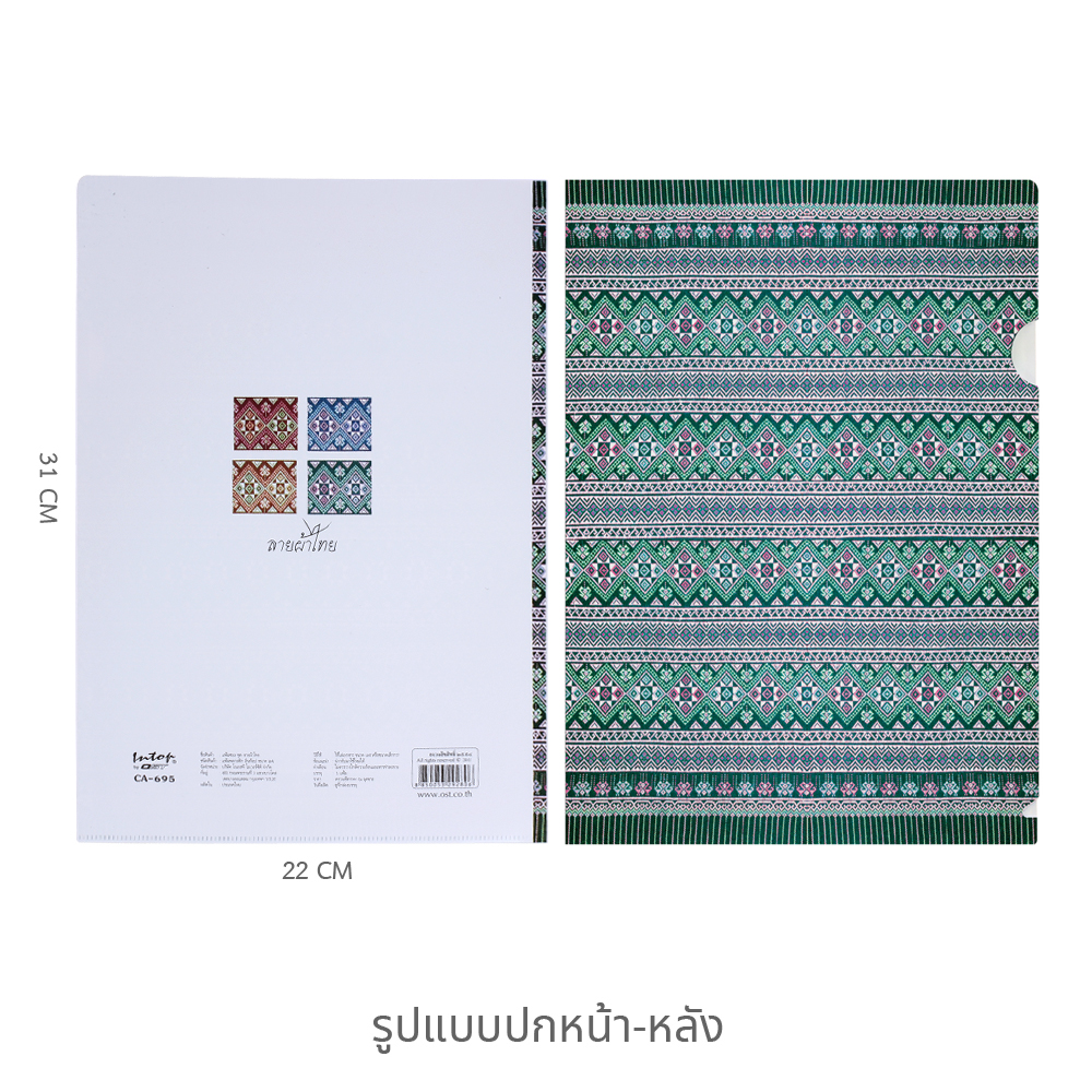 แฟ้มซอง A4 พิมพ์ลายผ้าไทย