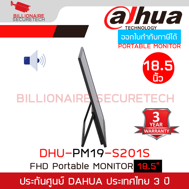 DAHUA DHI-PM19-S201S จอมอนิเตอร์แบบพกพา Portable Monitor ขนาด 18.5" BY BILLIONAIRE SECURETECH DHI-PM19-S201S
