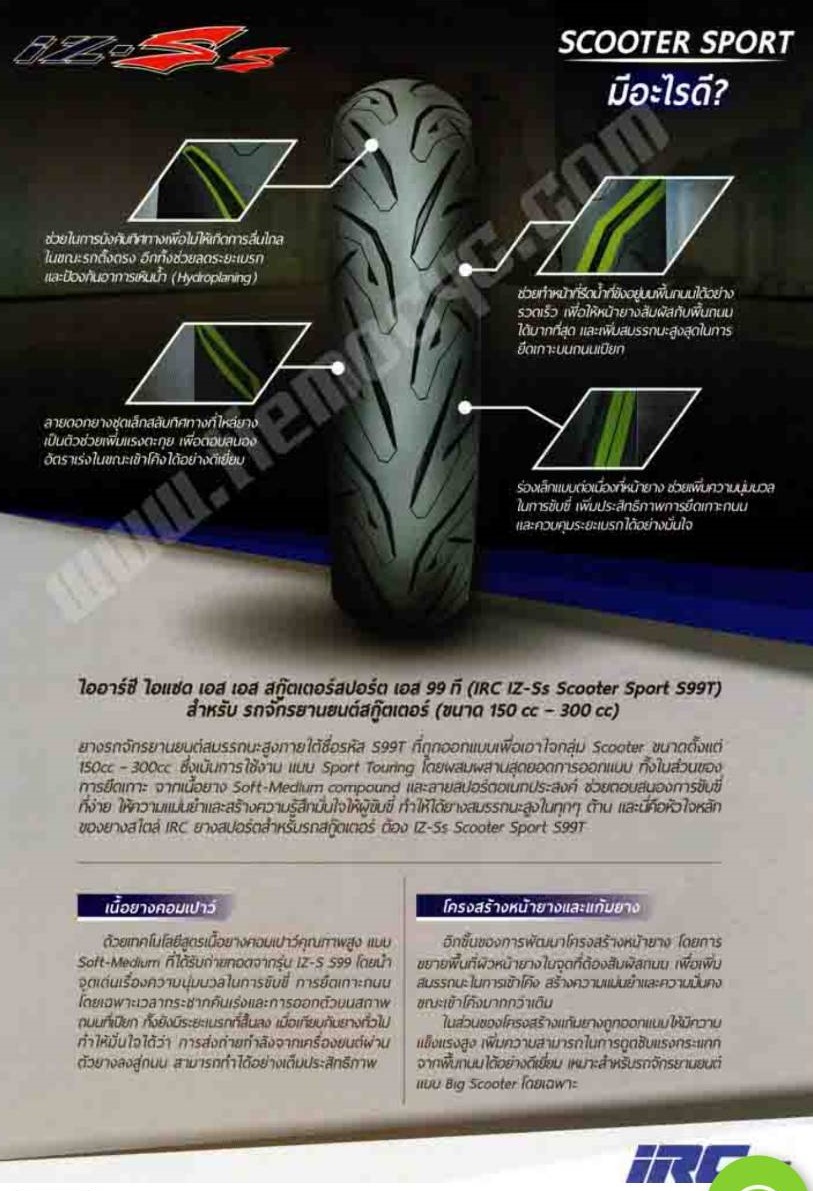 ยางIRC รุ่น Izs - s99T Scooter X-MAX300 FORZA300-350 120/70-14 140/70-14 ราคาคู่ละ 3690