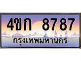 4.ทะเบียนรถ 8787 เลขประมูล ทะเบียนสวย 4ขก 8787 จากกรมขนส่ง