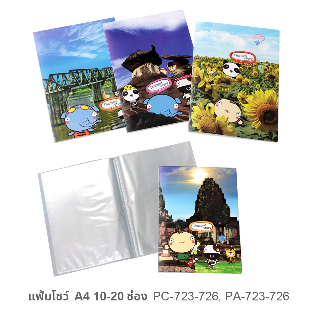 แฟ้มแคตตาล็อก A4 ปกลายไทยแลนด์สตอรี่ No.723-726