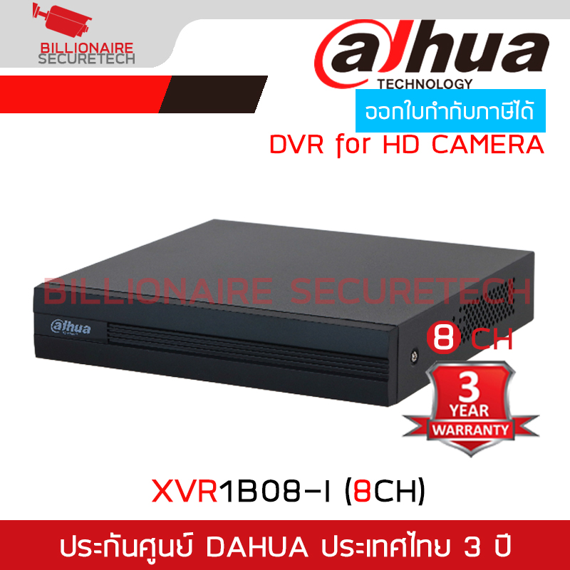 DAHUA DH-XVR1B08-I (8 CH) เครื่องบันทึกกล้องวงจรปิดสำหรับกล้องวงจรปิดระบบ HD BY BILLIONAIRE SECURETECH DH-XVR1B08-I