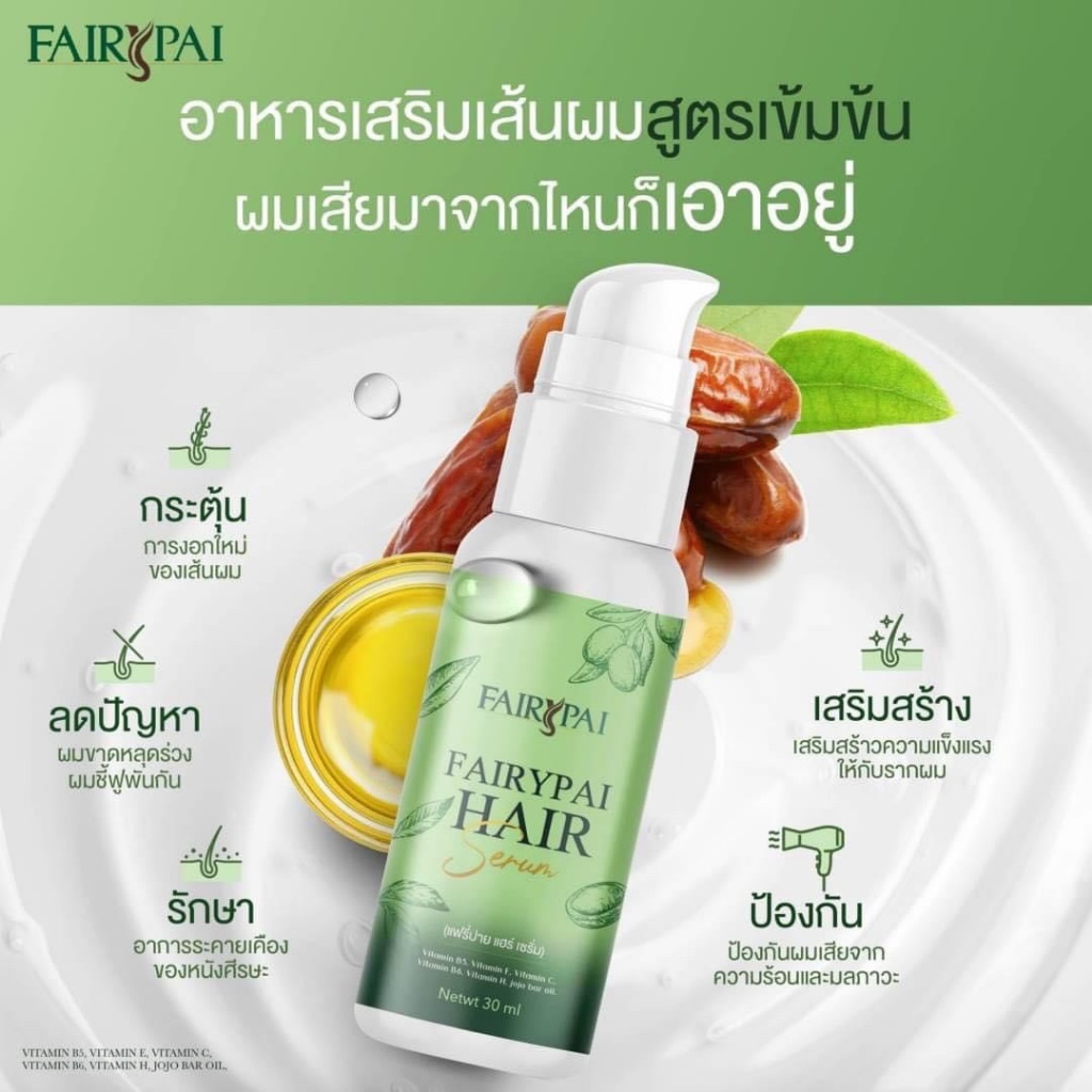 แฟรี่ปาย แฮร์ เซรั่ม Fairypai Hair Serum