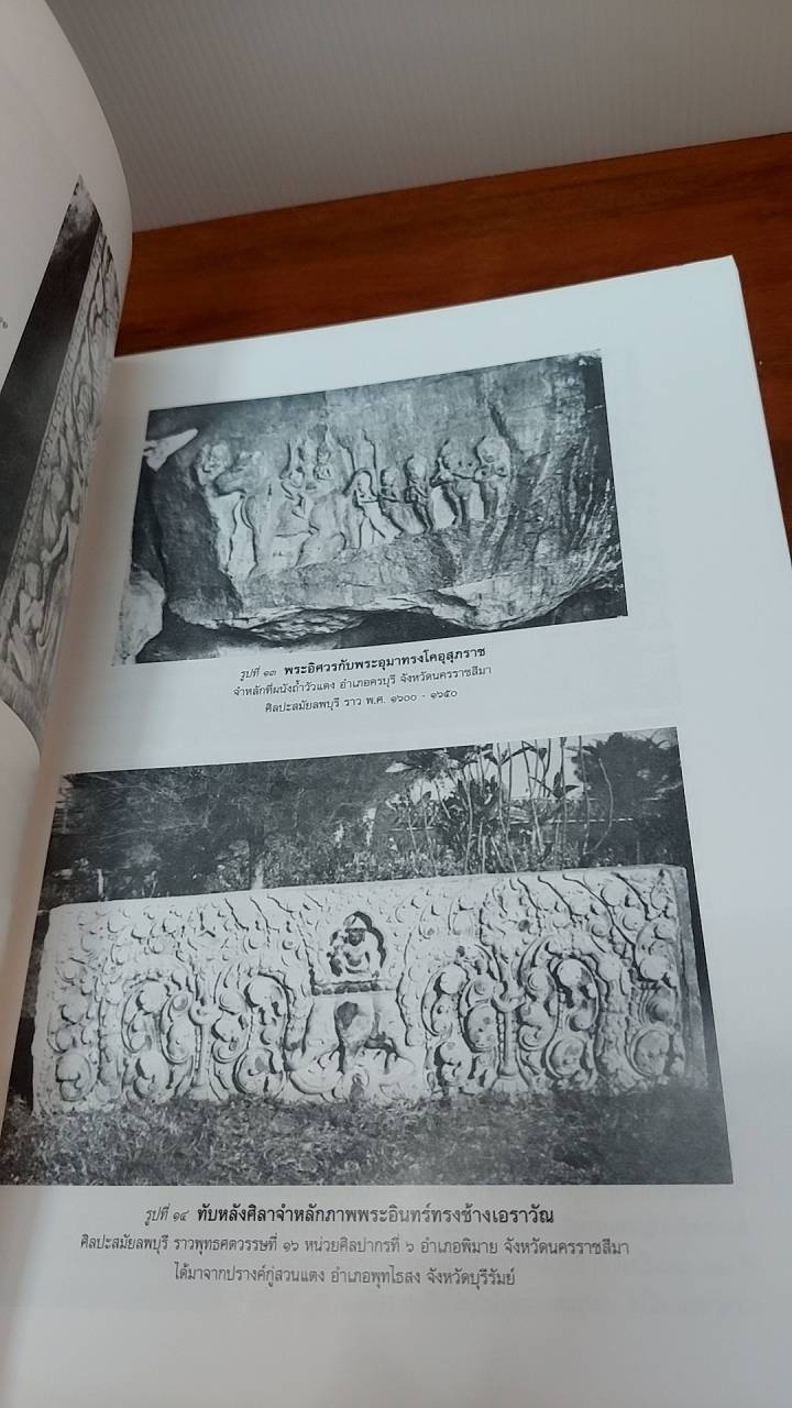 ศิลปะขอม เทวรูปสัมฤทธิ์สมัยสุโขทัย ศิลปะสมัยลพบุรี ศาสนาพราหมณ์ในอาณาจักรขอม หนังสืออนุสรณ์ ( 5 เล่ม )