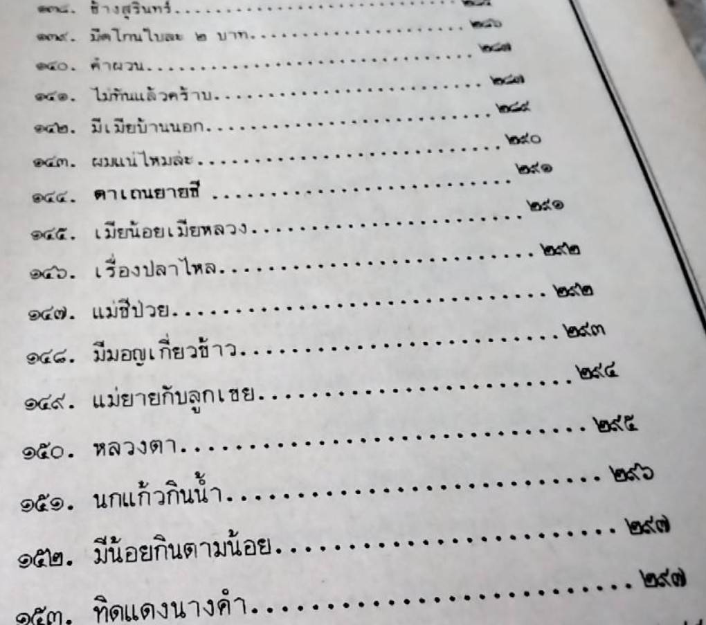 นิทานพื้นบ้าน