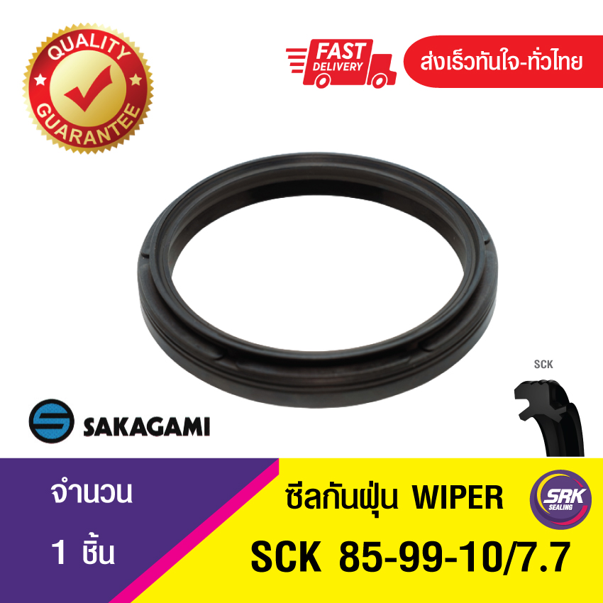 SCK 85-99-10/7.7 SAKAGAMI ซีลกันฝุ่น ซีลกวาดฝุ่น ,ซีลยางกันฝุ่น, ซีลนิวเมตริก WIPER SEAL (1ชิ้น)