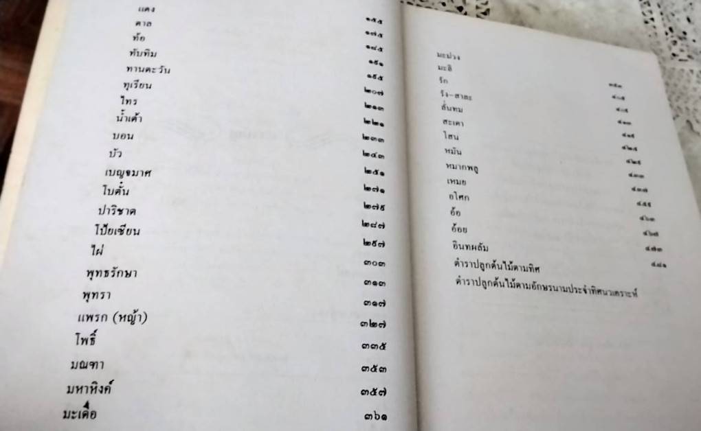 พฤกษนิยาย