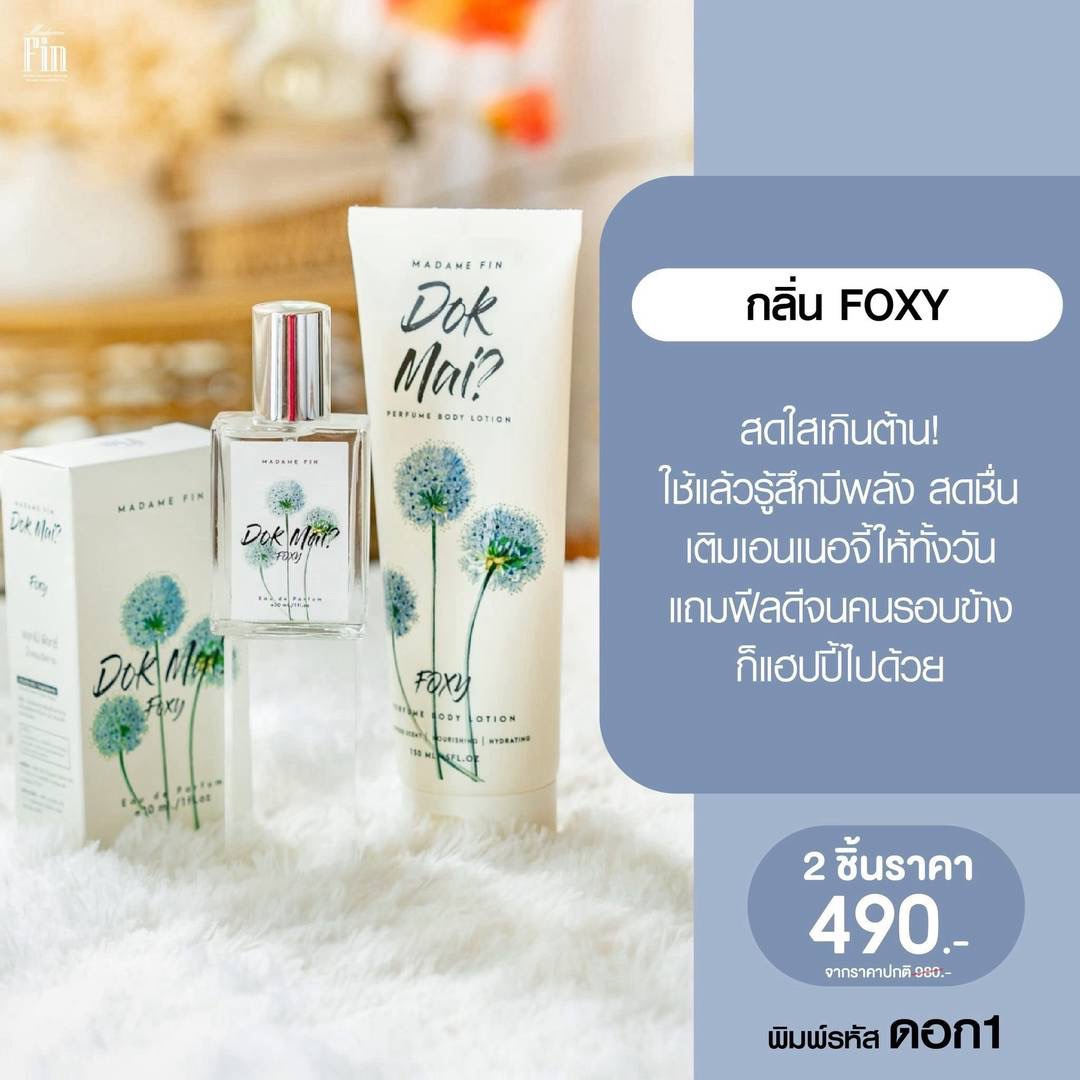 น้ำหอมมาดามฟิน ( โปร ดอก1 สีเขียว ) น้ำหอมดอกไม้ สีเขียว 1 ขวด แถมฟรี! โลชั่นดอกไม้ สีเขียว 1 หลอด