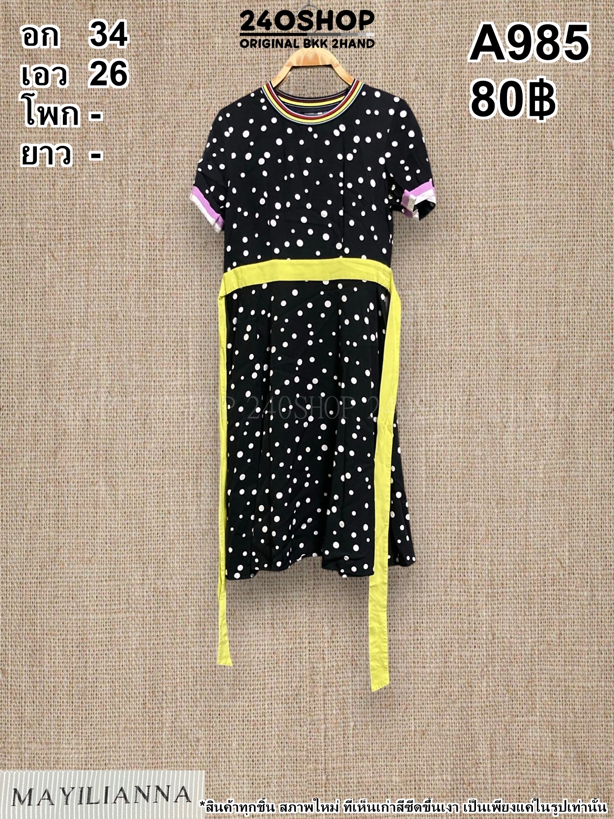 A985 เสื้อผ้าแฟชั่นมือสอง