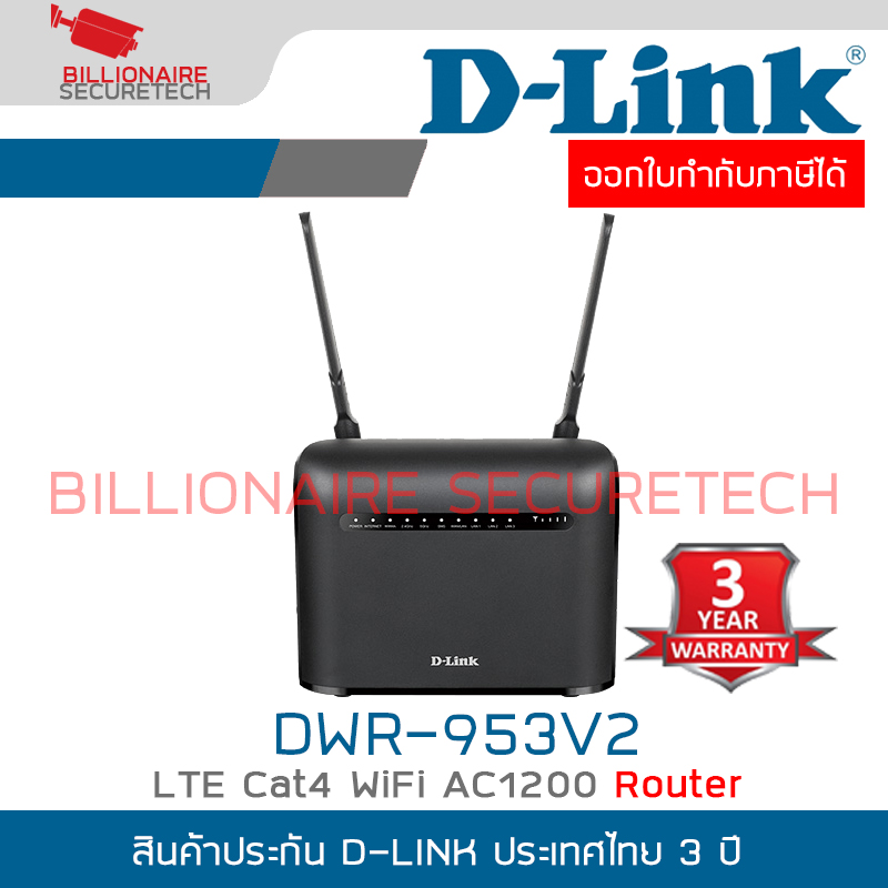 D-LINK DWR-953v2 : LTE Cat4 WiFi AC1200 Router BY BILLIONAIRE SECURETECH DWR-953v2