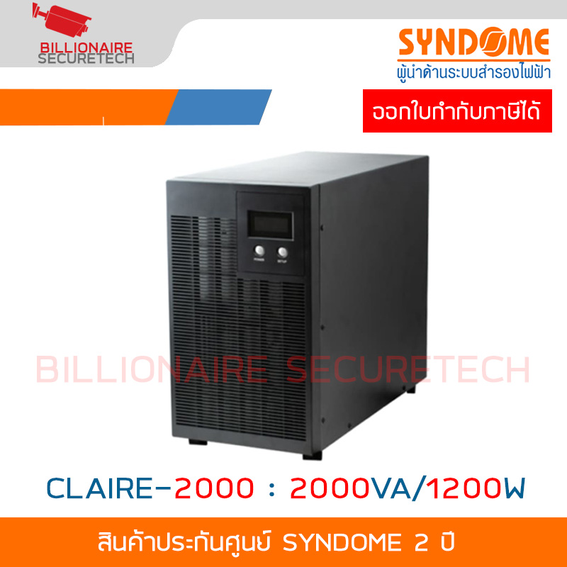 SYNDOME CLAIRE II-2000 เครื่องสำรองไฟ UPS 2000VA/1200W LCD, AVR, Pure Sinewave BY BILLIONAIRE SECURETECH CLAIRE II-2000