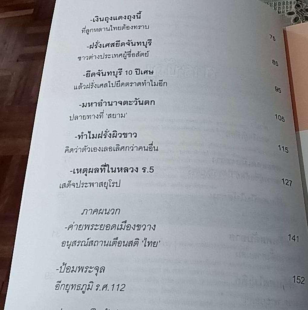 ประวัติศาสตร์เจ็บปวด พระยอดเมืองขวาง ผู้ปลุกสยามสู้เจ้าอณานิคม